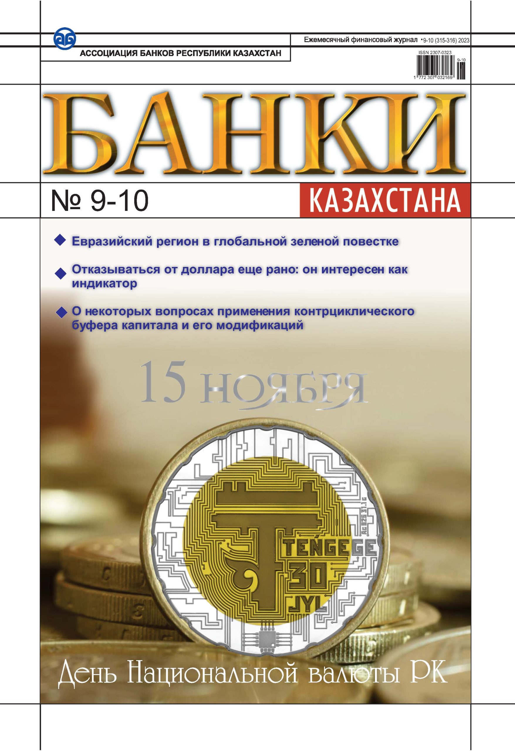 Ассоциация банков Казахстана
