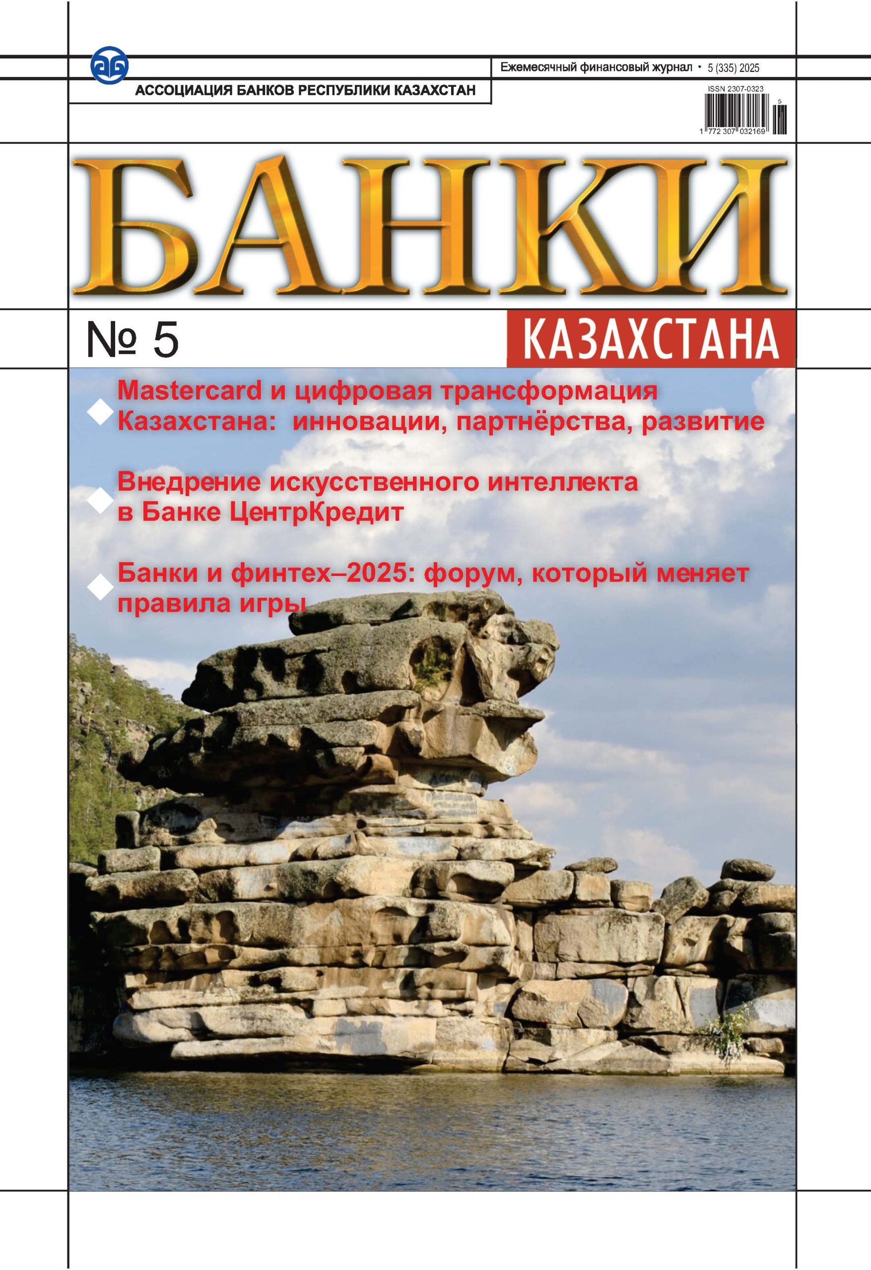 Ассоциация банков Казахстана