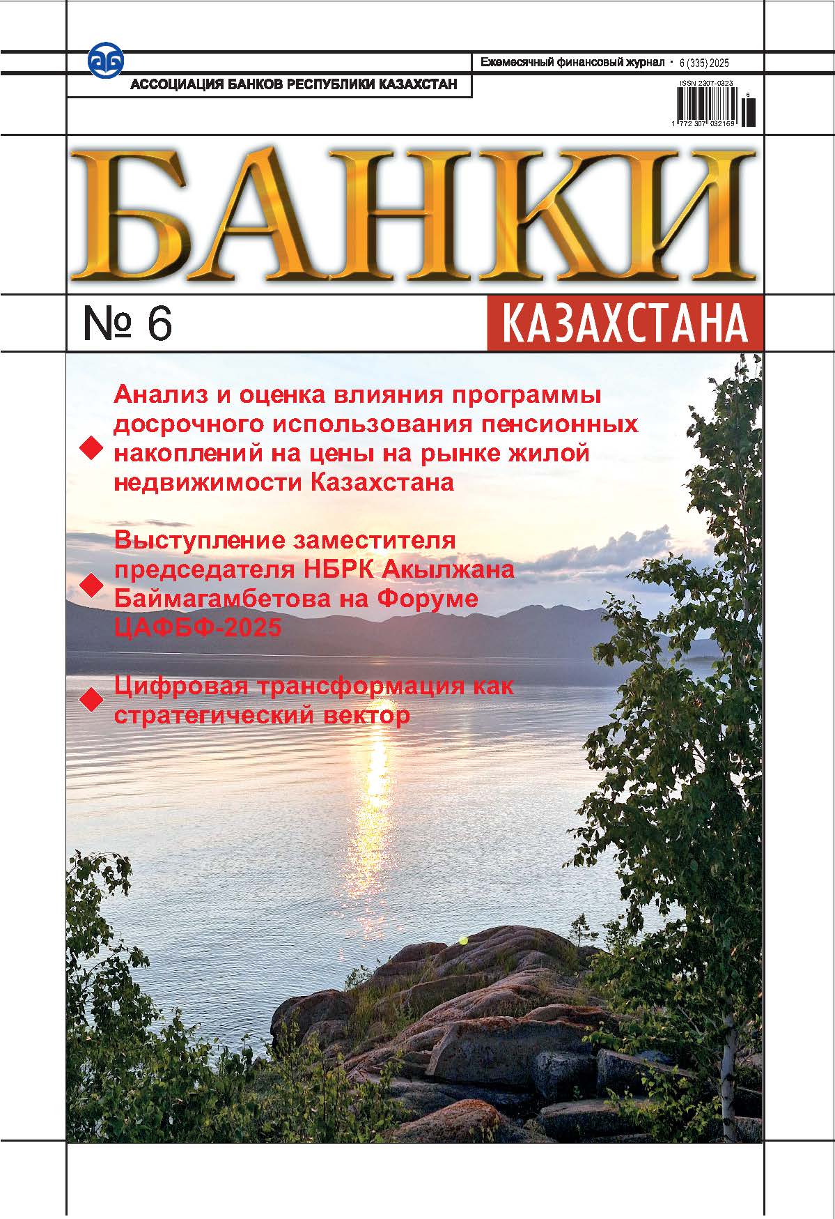 Ассоциация банков Казахстана
