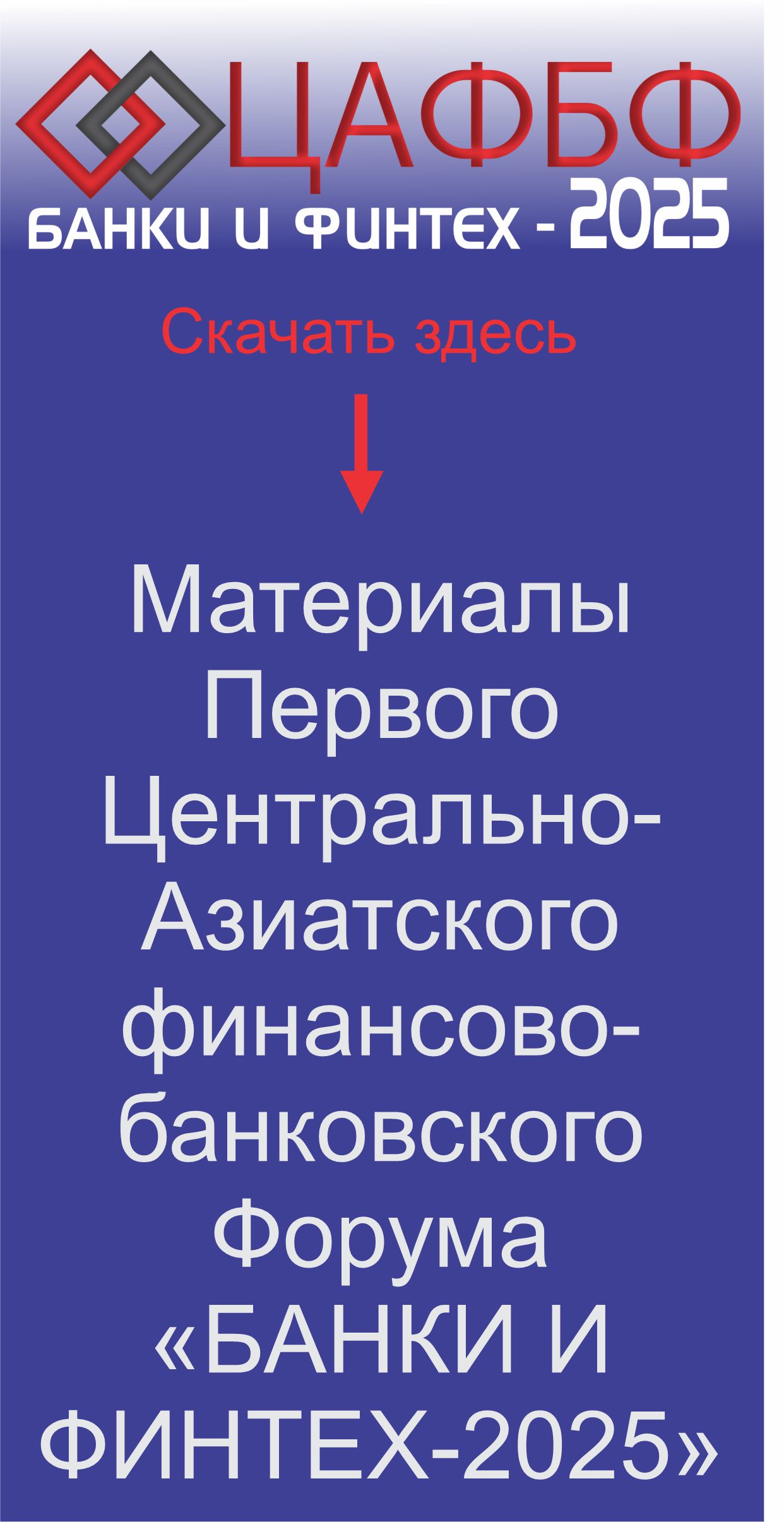 Ассоциация банков Казахстана