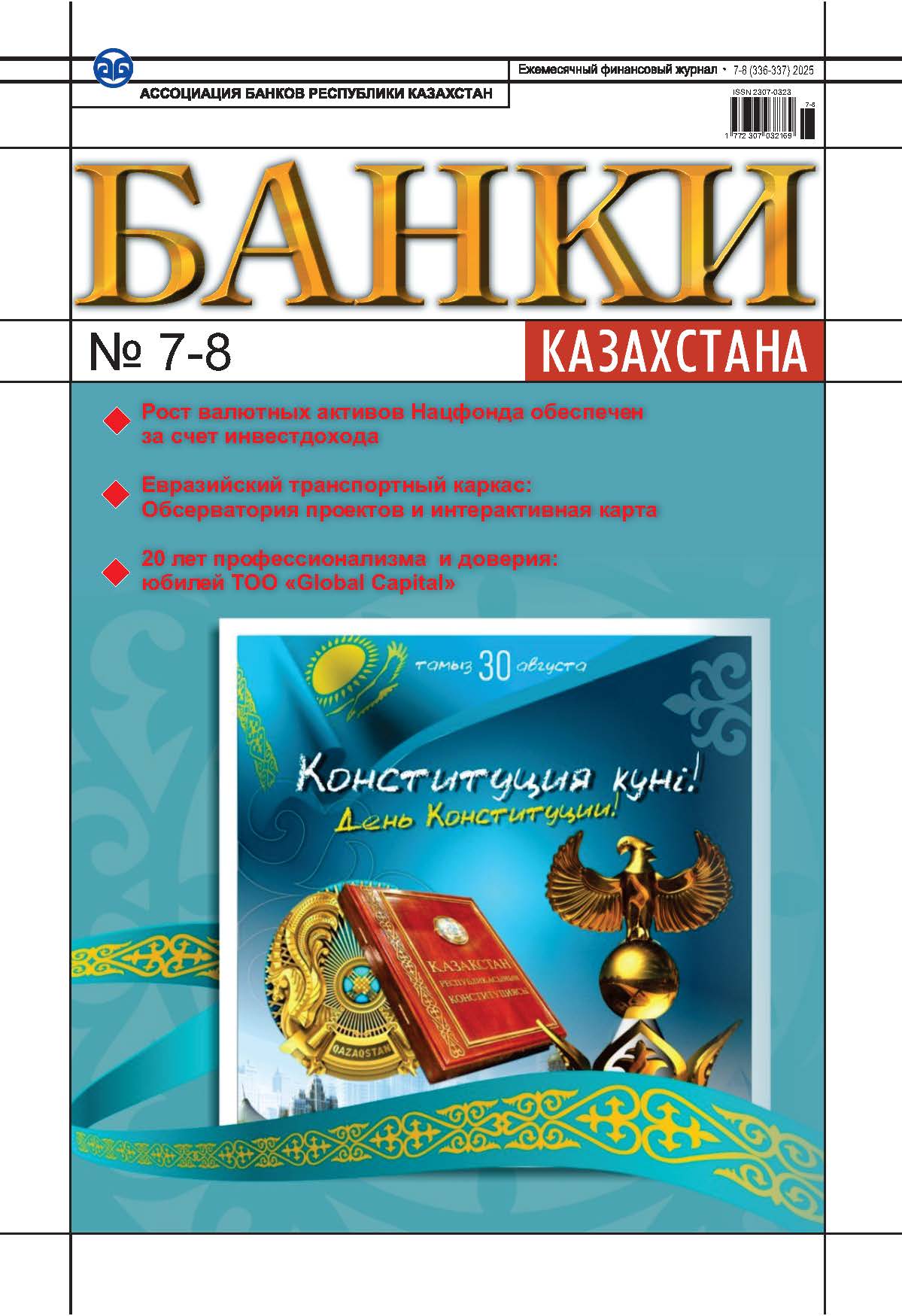 Ассоциация банков Казахстана
