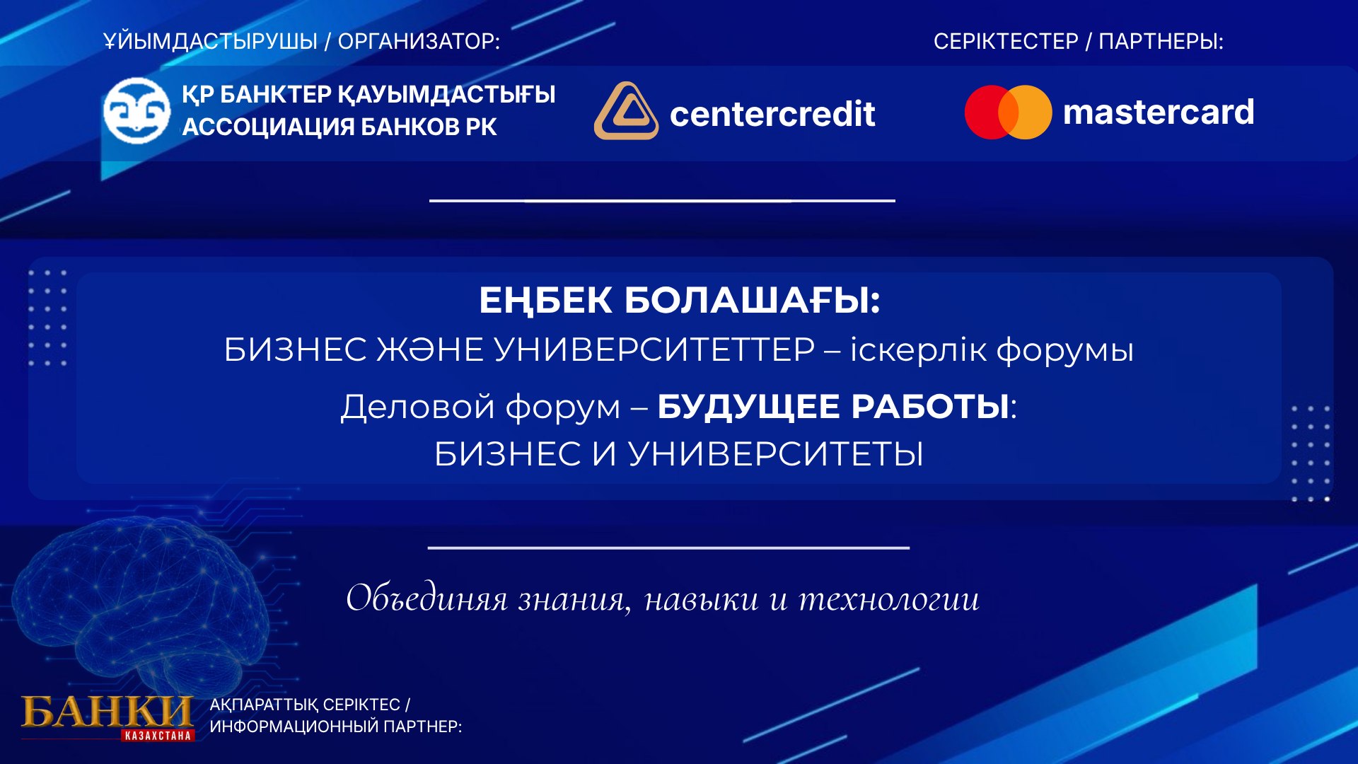 Ассоциация банков Казахстана