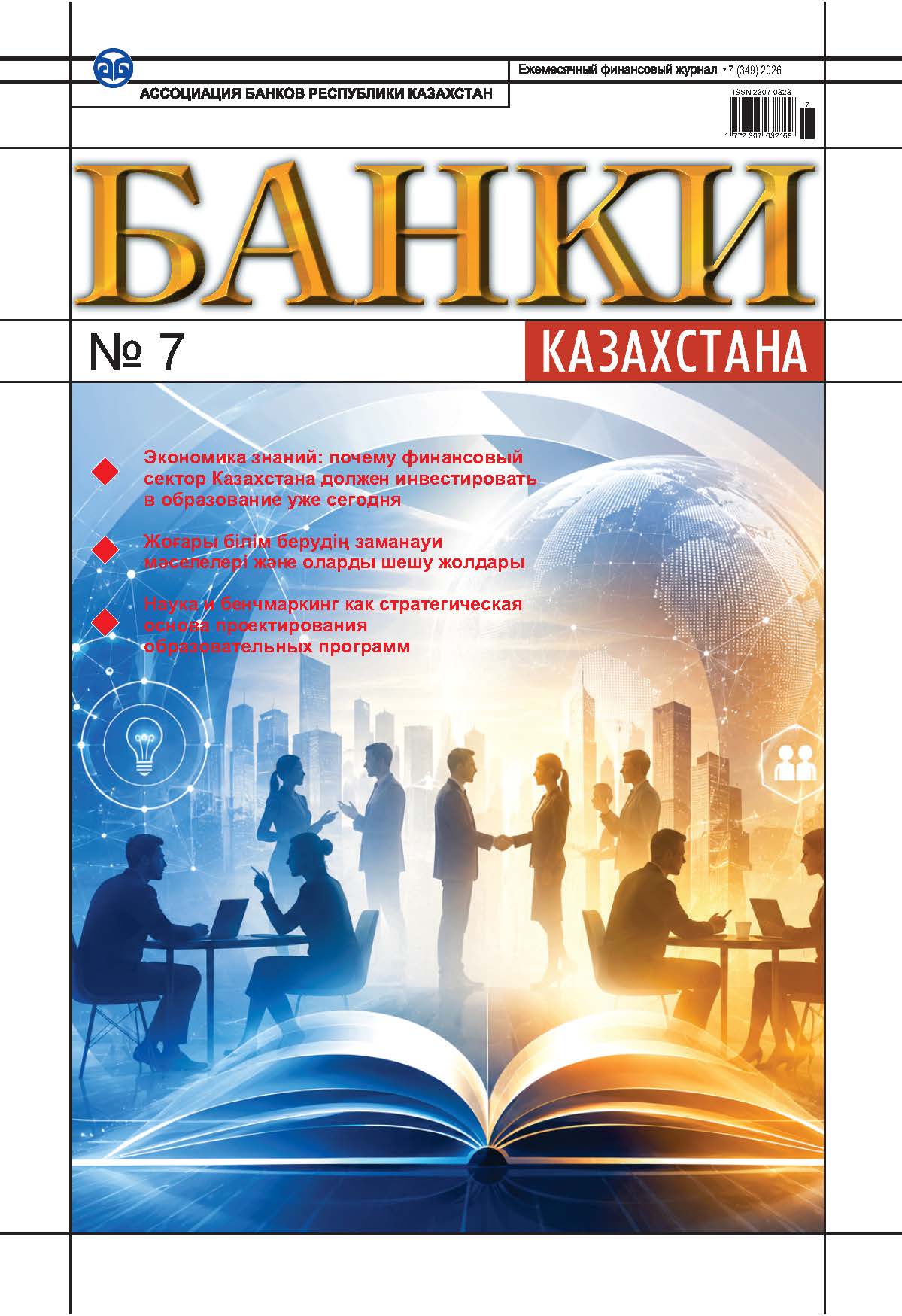 Ассоциация банков Казахстана