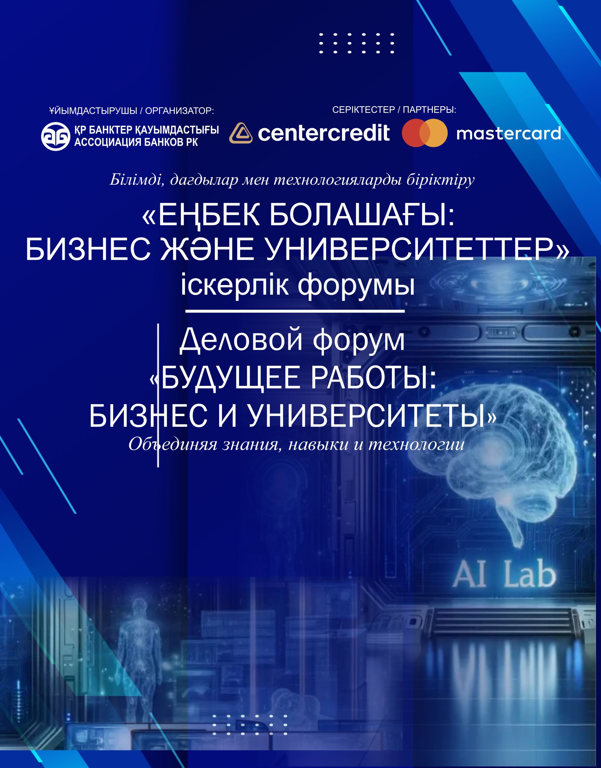 Ассоциация банков Казахстана
